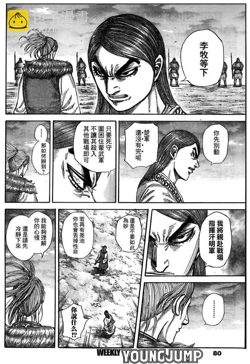 🍘王者天下 第316话 第8页