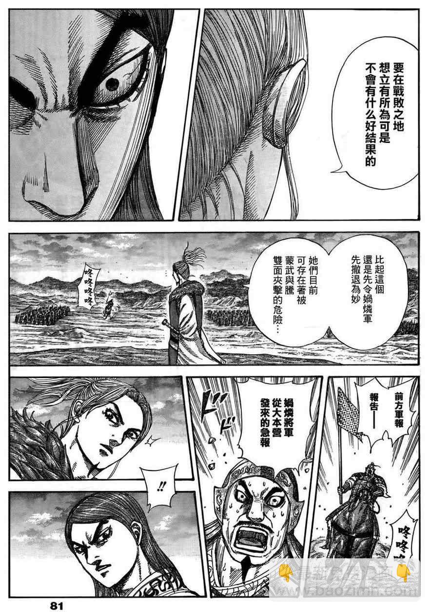 🍘王者天下 第316话 第9页