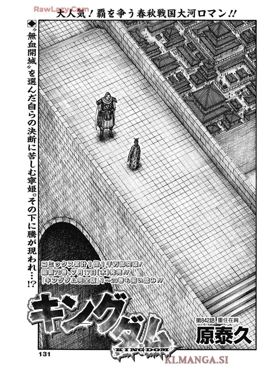🍘王者天下 第842话 第1页