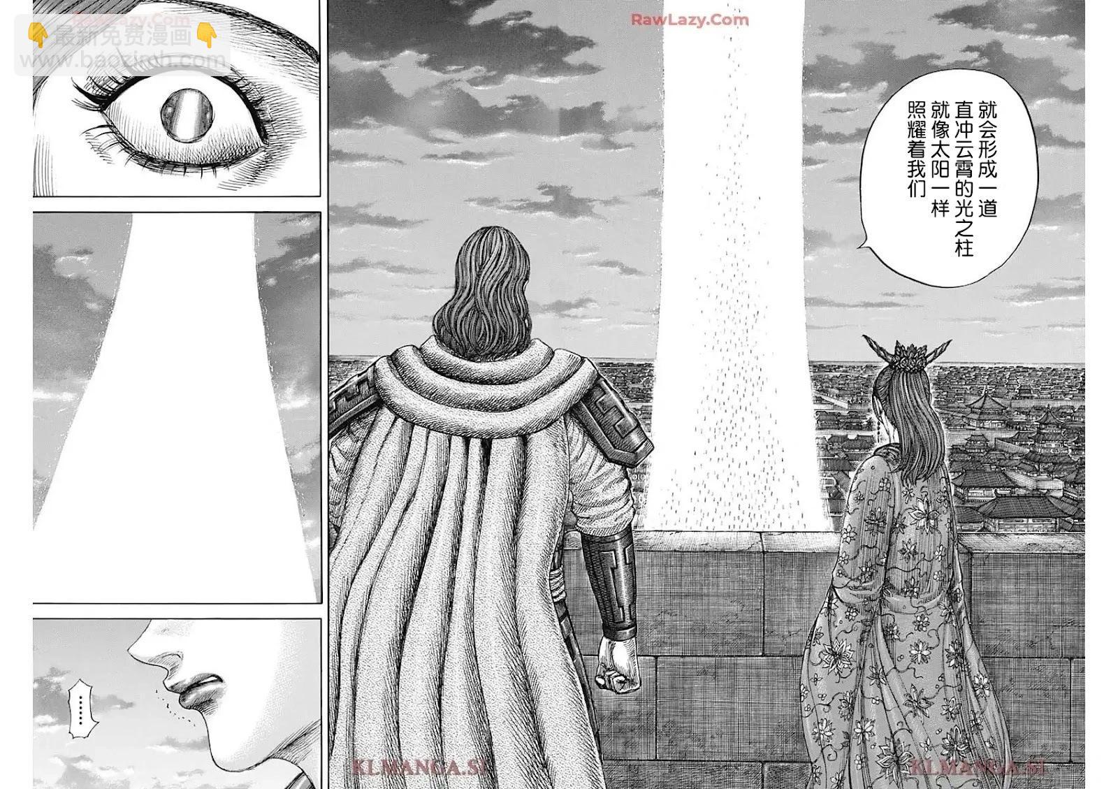 🍘王者天下 第842话 第10页