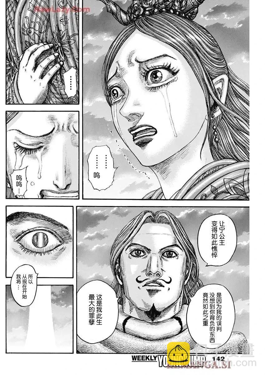 🍘王者天下 第842话 第11页
