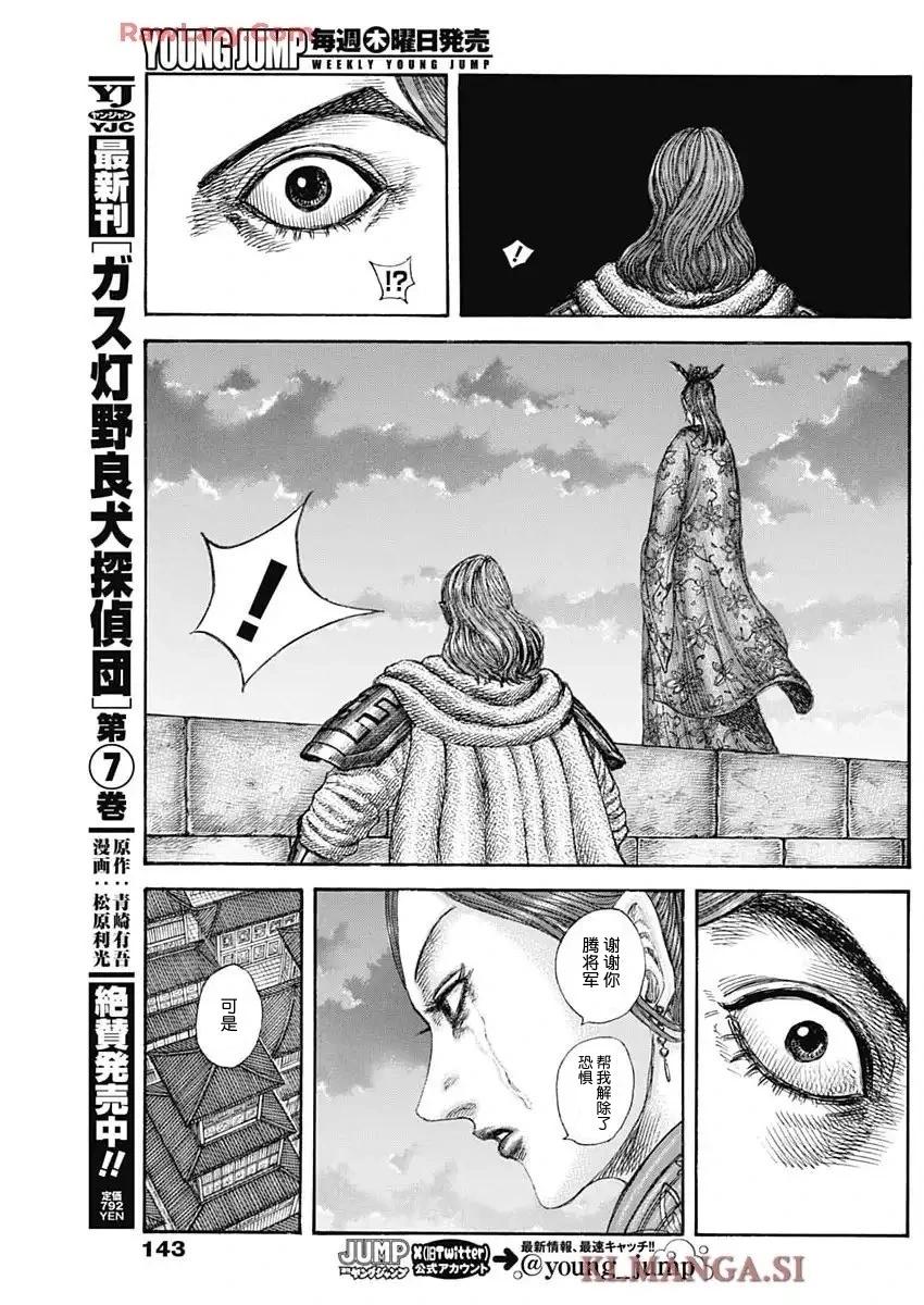 🍘王者天下 第842话 第12页