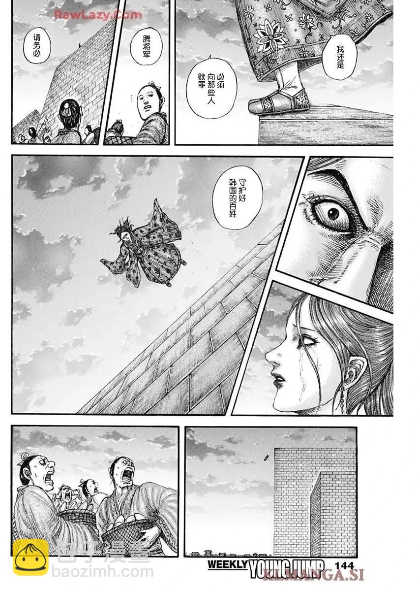 🍘王者天下 第842话 第13页