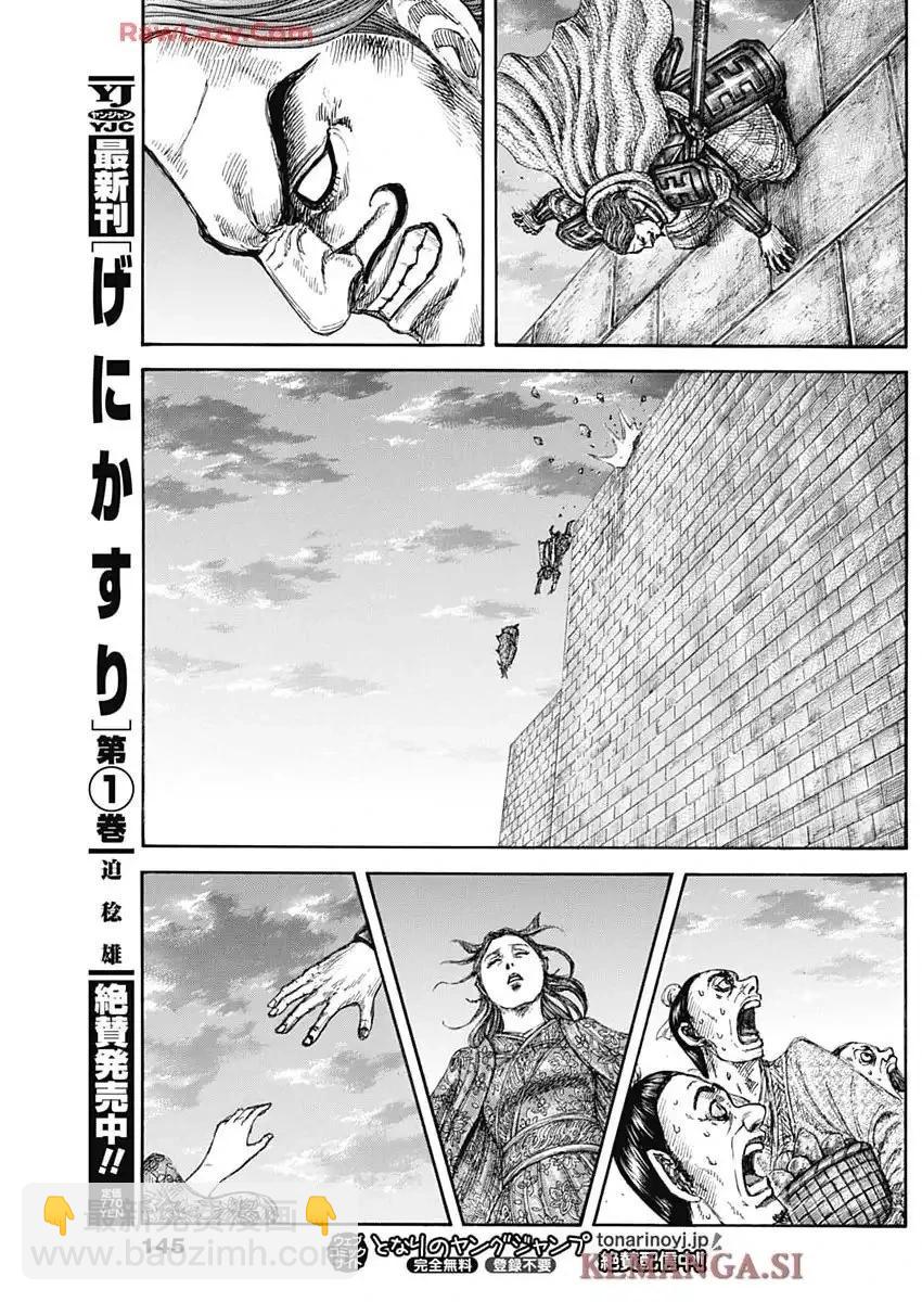 🍘王者天下 第842话 第14页