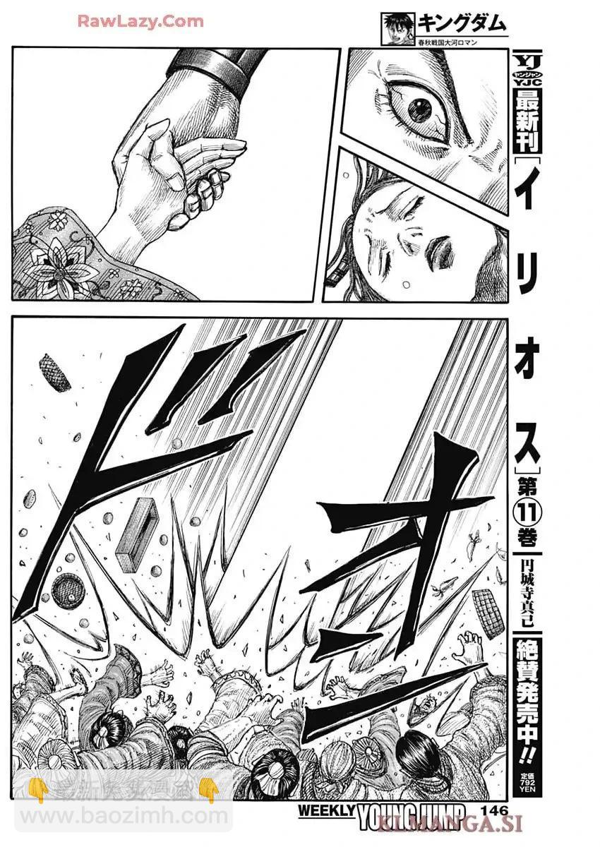 🍘王者天下 第842话 第15页