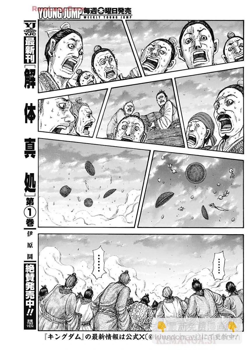 🍘王者天下 第842话 第16页