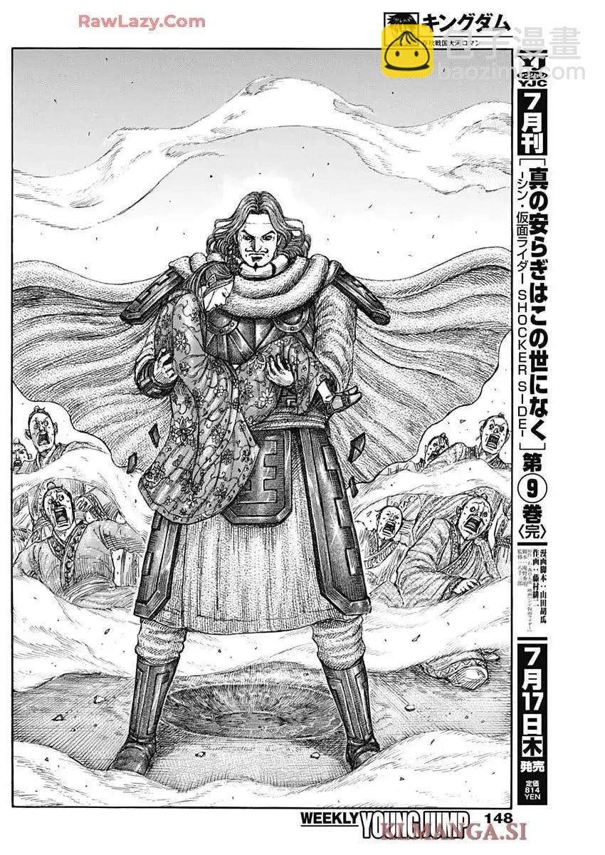 🍘王者天下 第842话 第17页