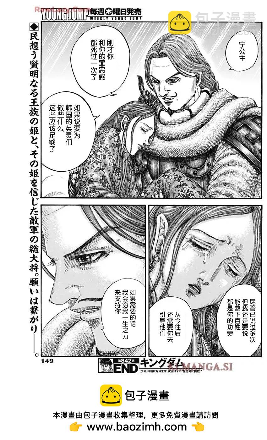 🍘王者天下 第842话 第18页