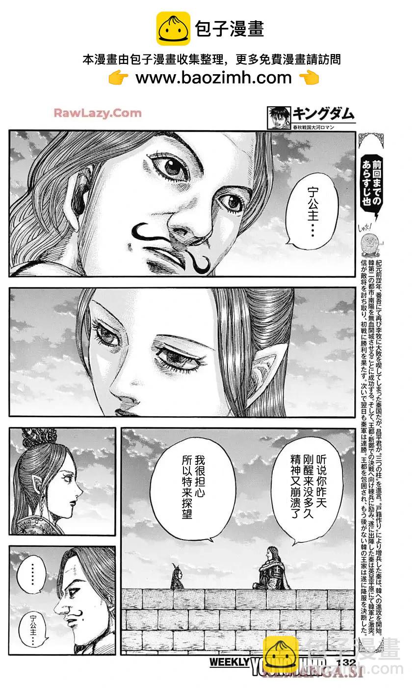 🍘王者天下 第842话 第2页