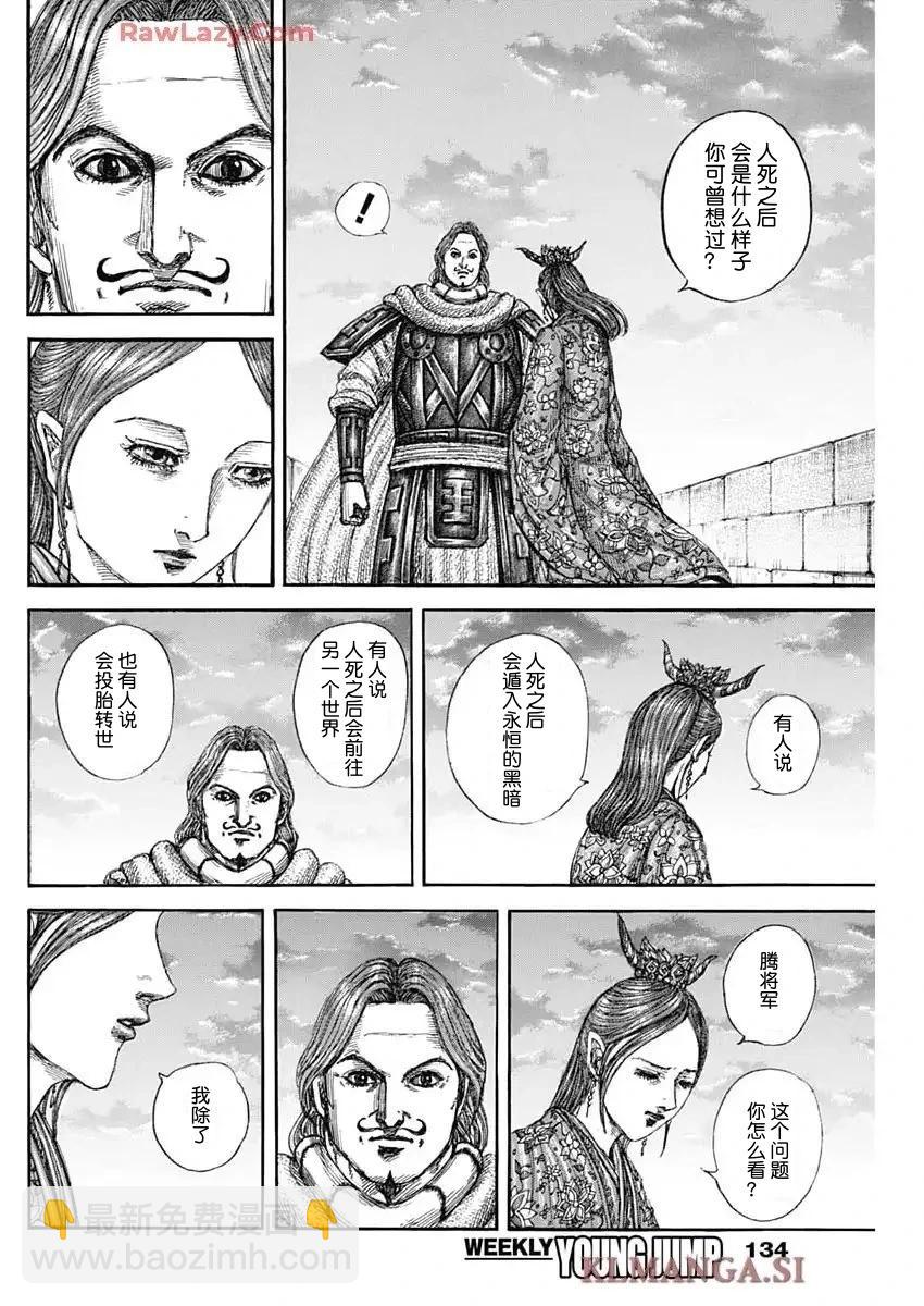 🍘王者天下 第842话 第4页