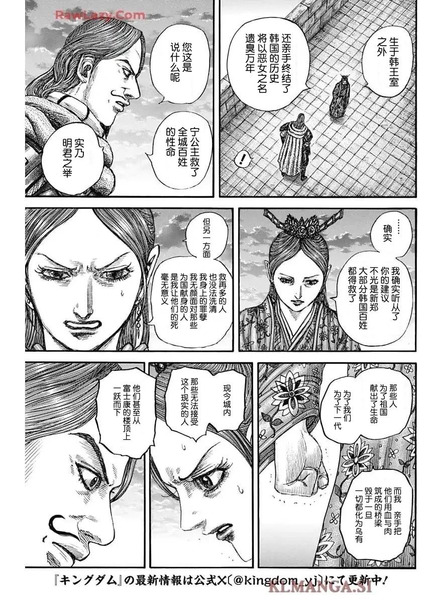 🍘王者天下 第842话 第5页