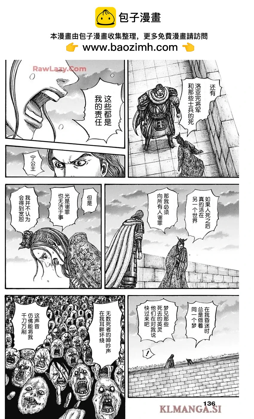 🍘王者天下 第842话 第6页