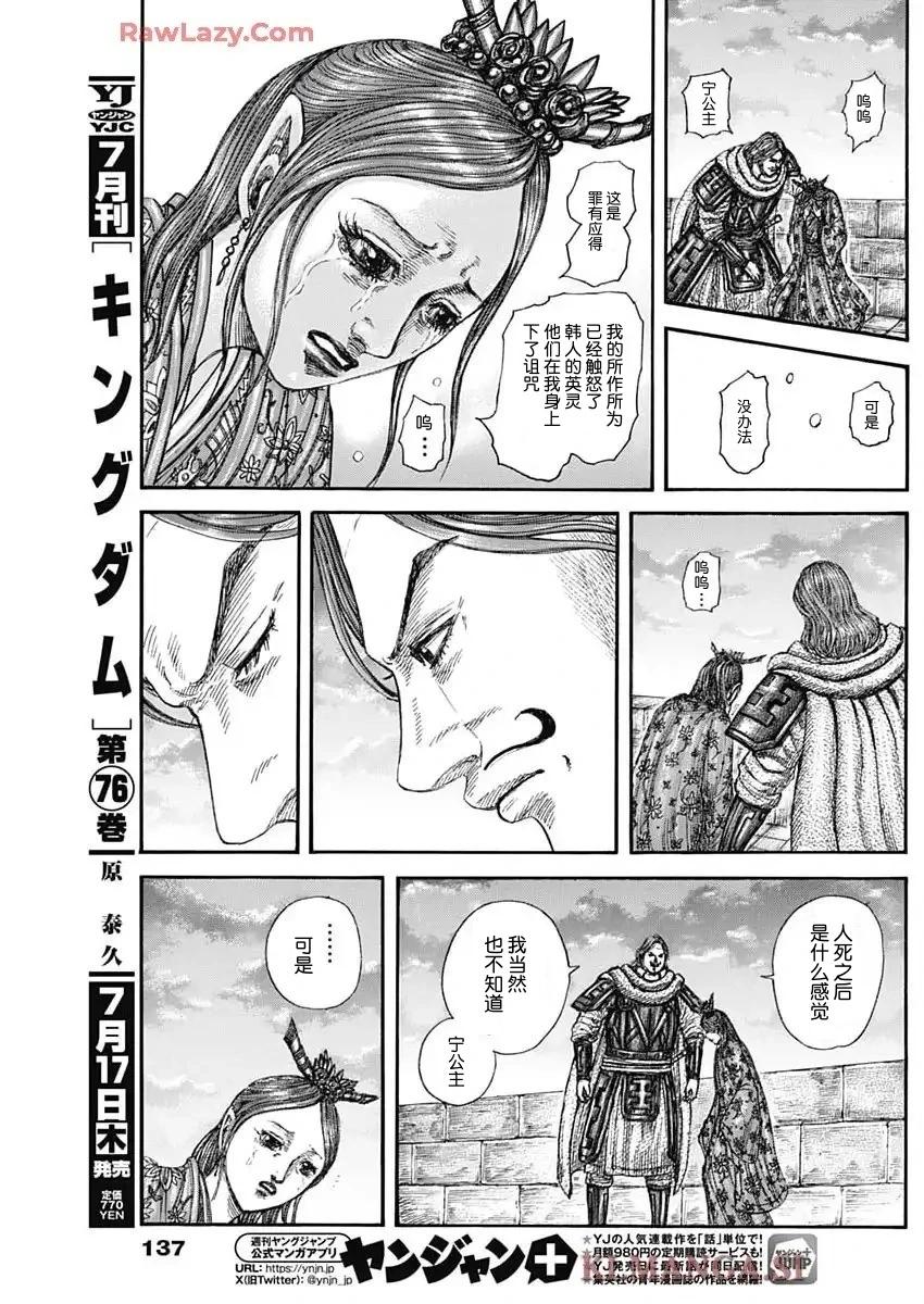 🍘王者天下 第842话 第7页
