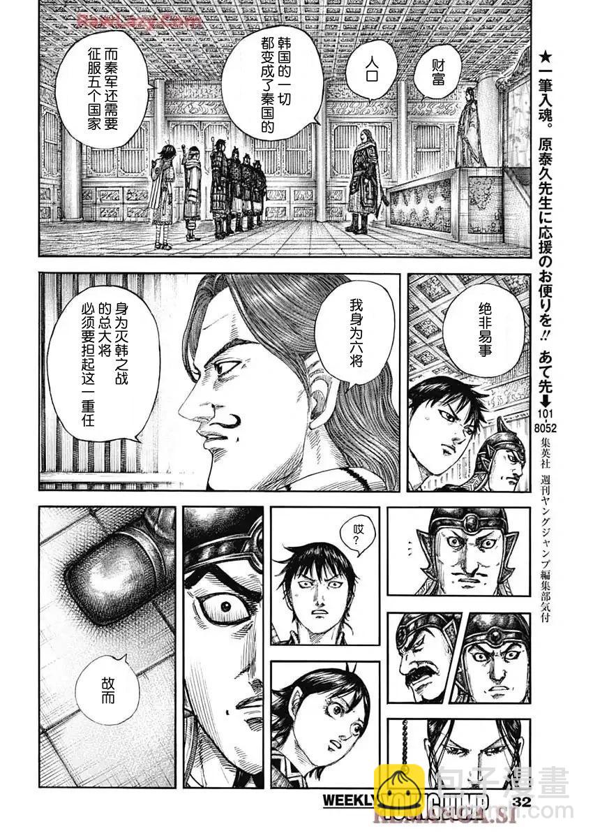 🍘王者天下 第844话 第11页