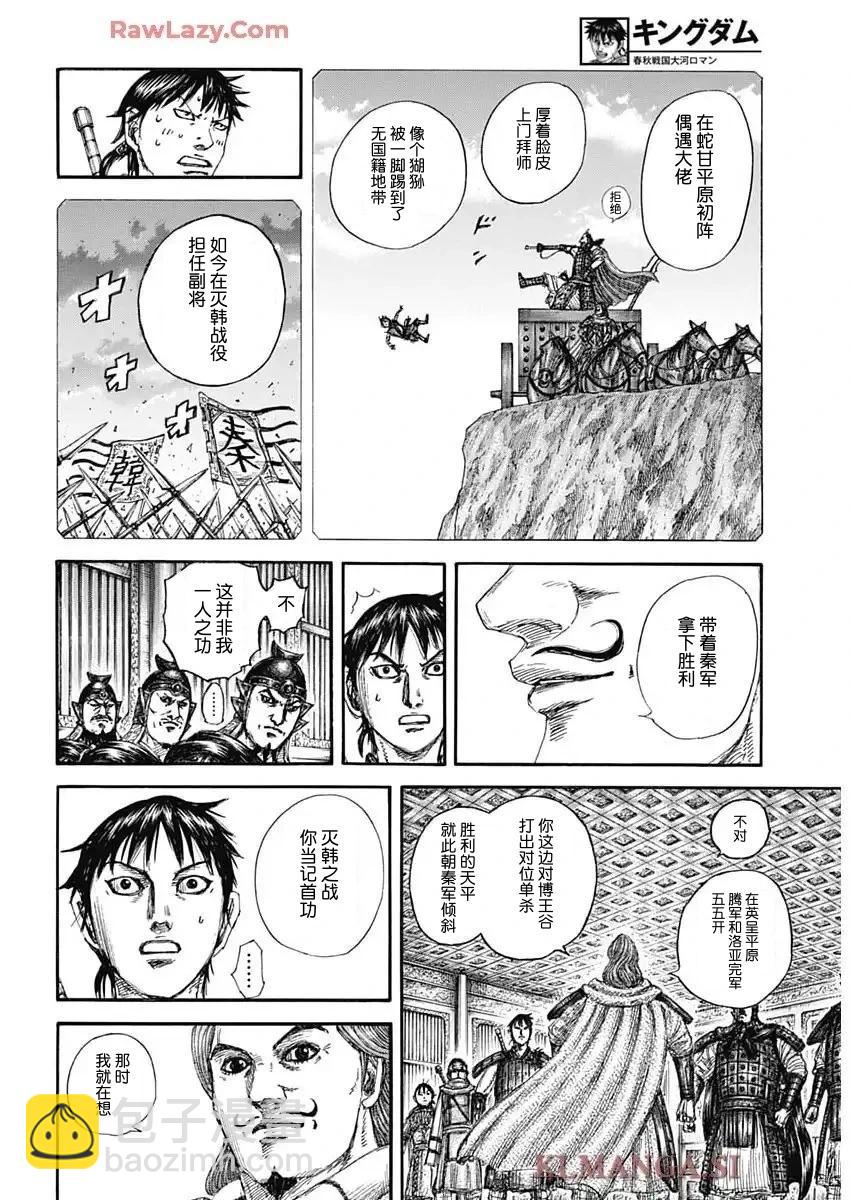 🍘王者天下 第844话 第15页