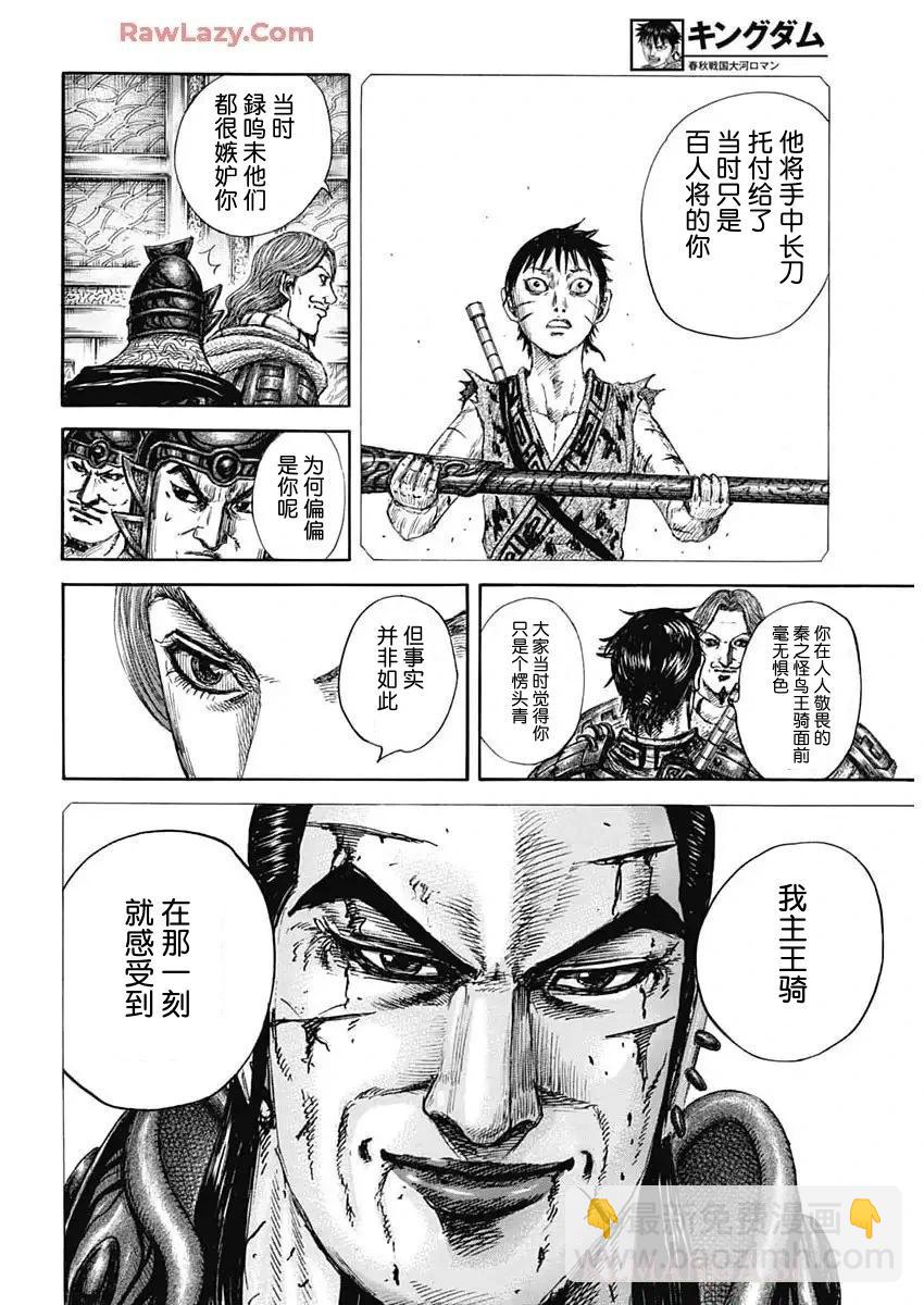 🍘王者天下 第844话 第17页