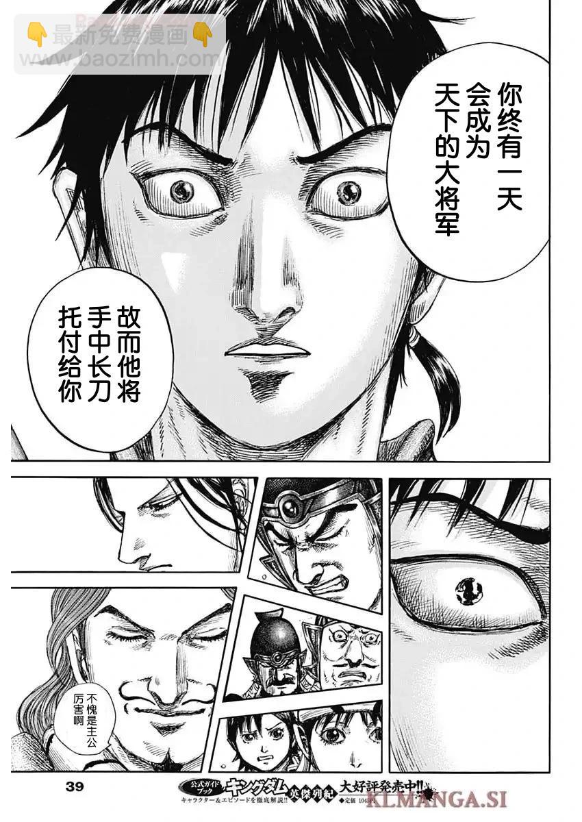 🍘王者天下 第844话 第18页