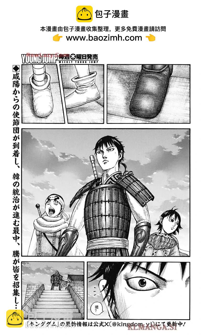 🍘王者天下 第844话 第2页