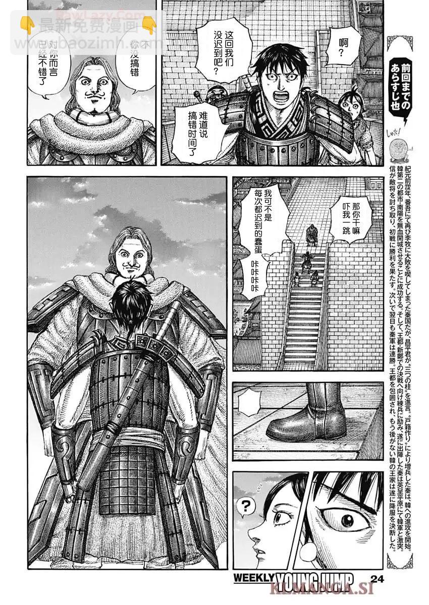 🍘王者天下 第844话 第3页