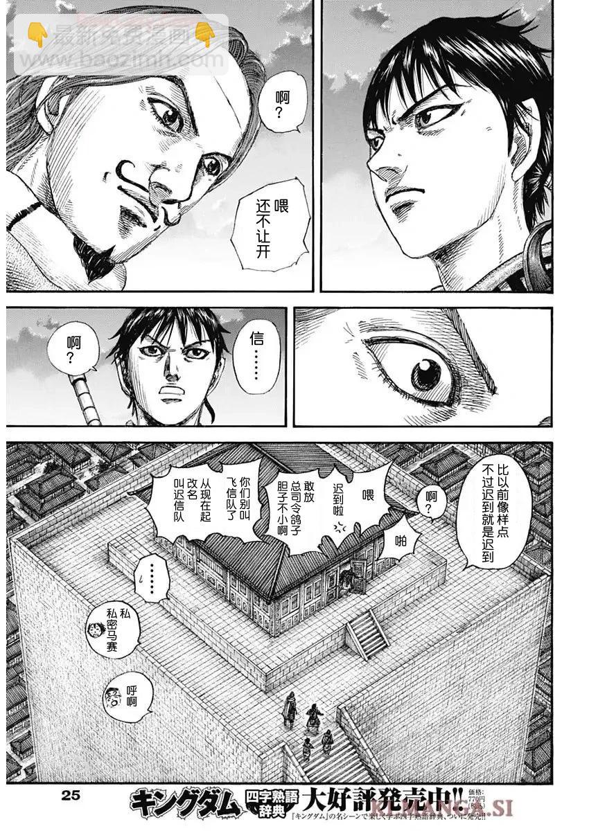 🍘王者天下 第844话 第4页
