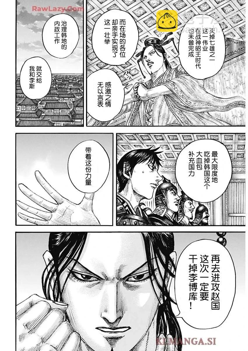 🍘王者天下 第844话 第7页