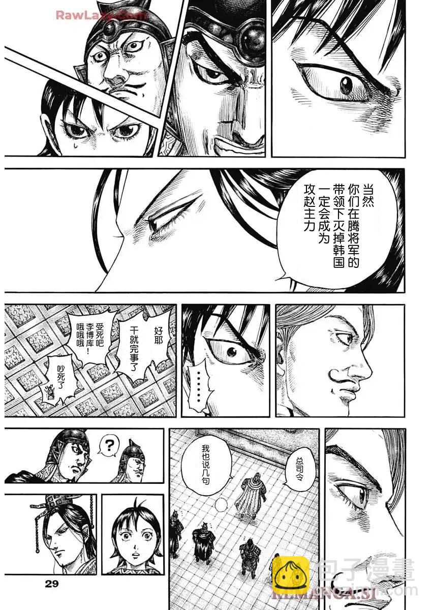 🍘王者天下 第844话 第8页