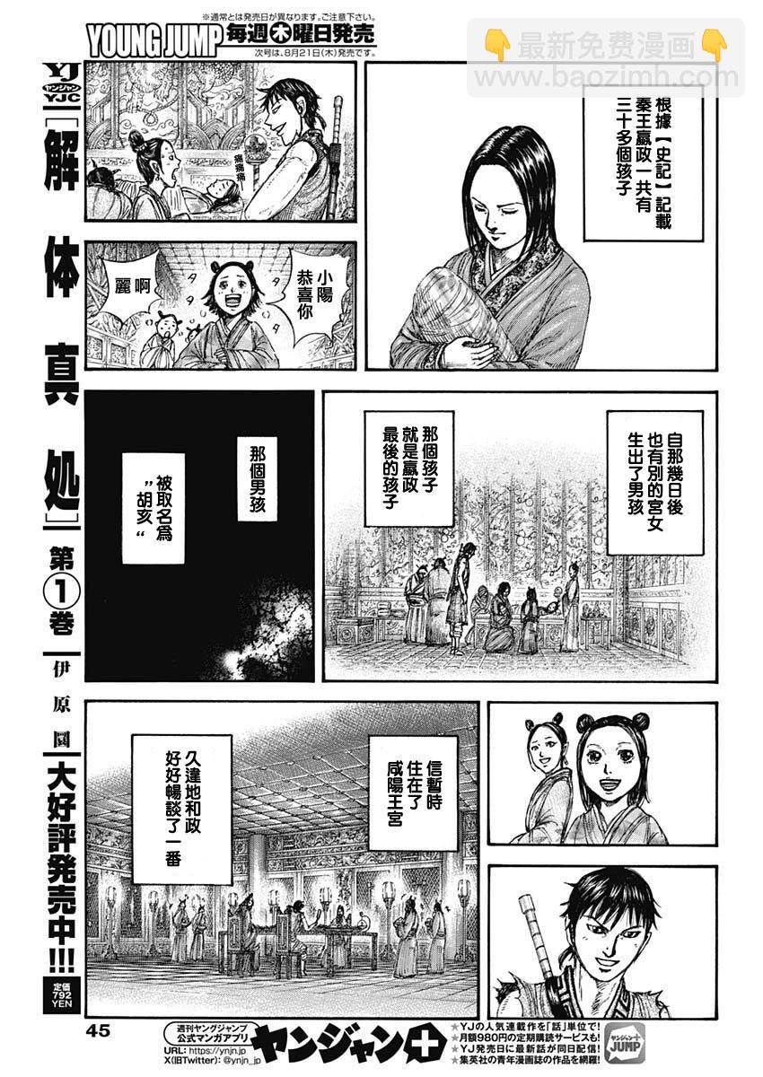 🍘王者天下 第846话 第11页
