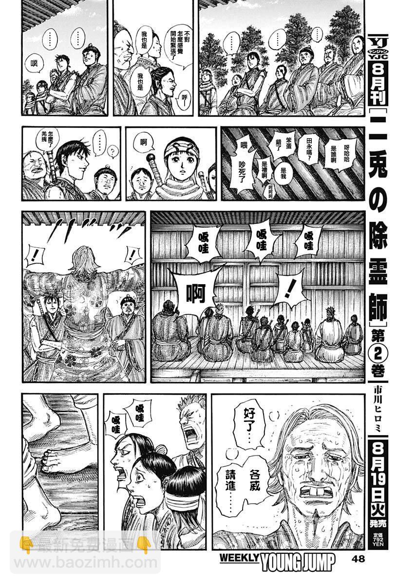 🍘王者天下 第846话 第14页