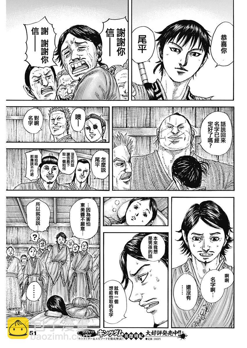 🍘王者天下 第846话 第17页