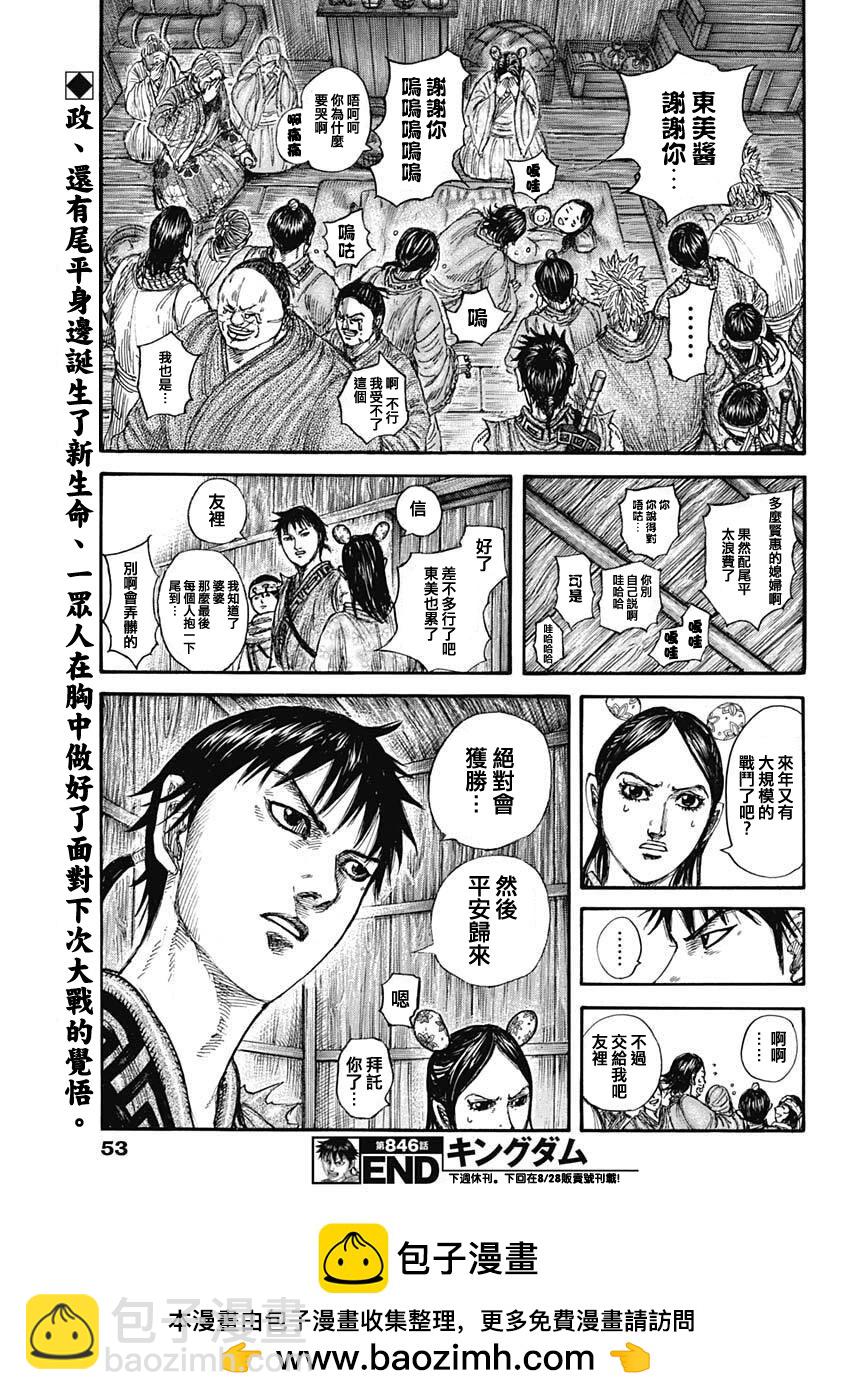 🍘王者天下 第846话 第19页