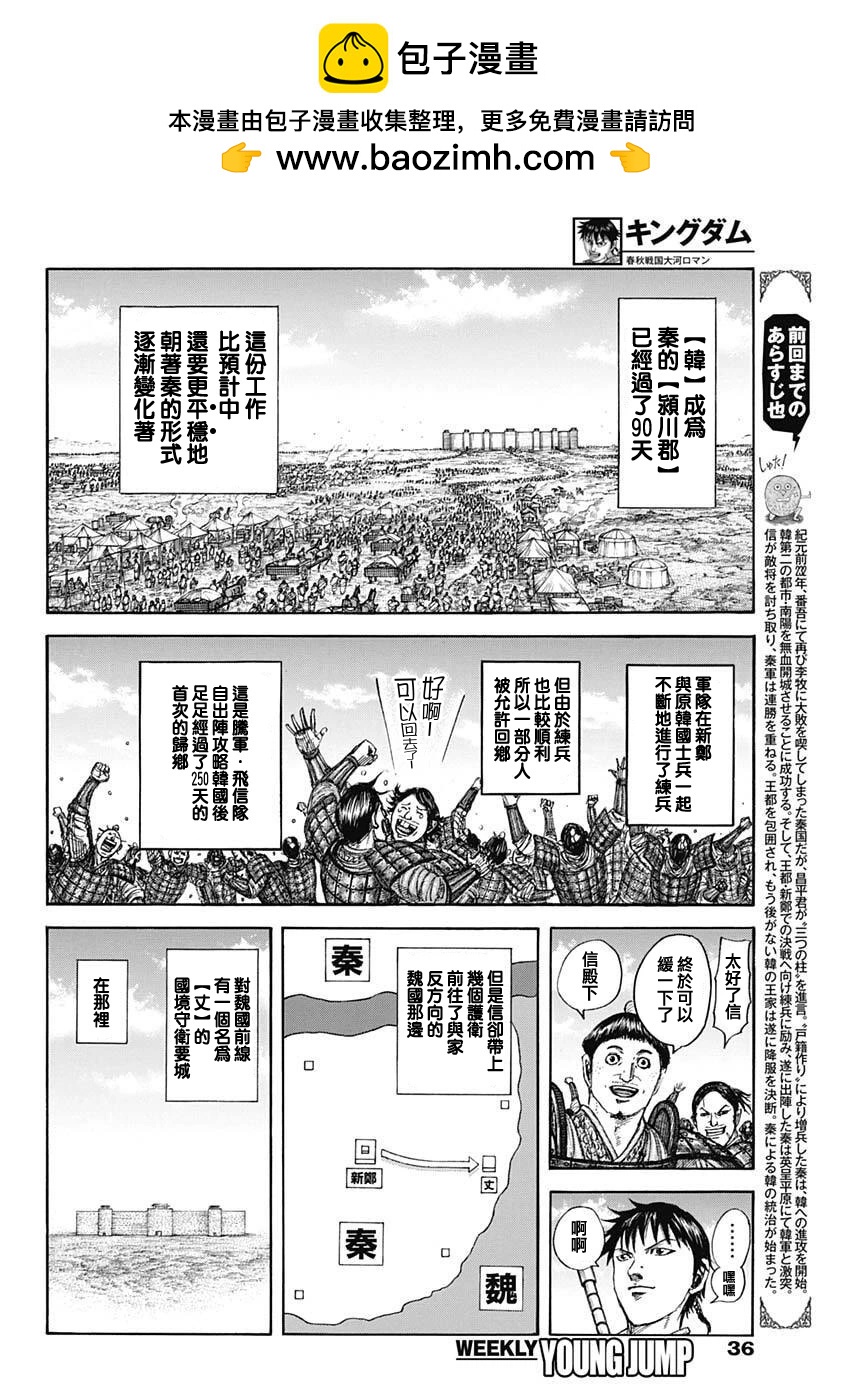 🍘王者天下 第846话 第2页