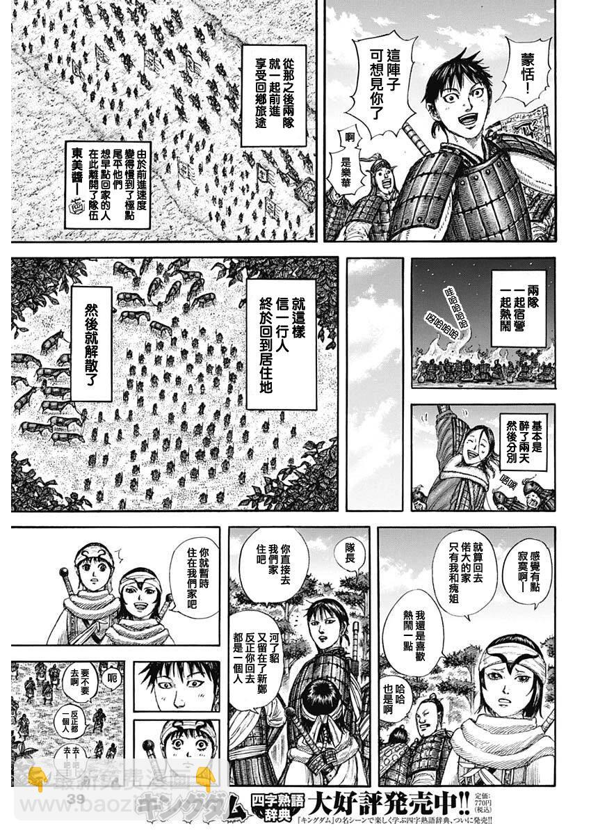 🍘王者天下 第846话 第5页