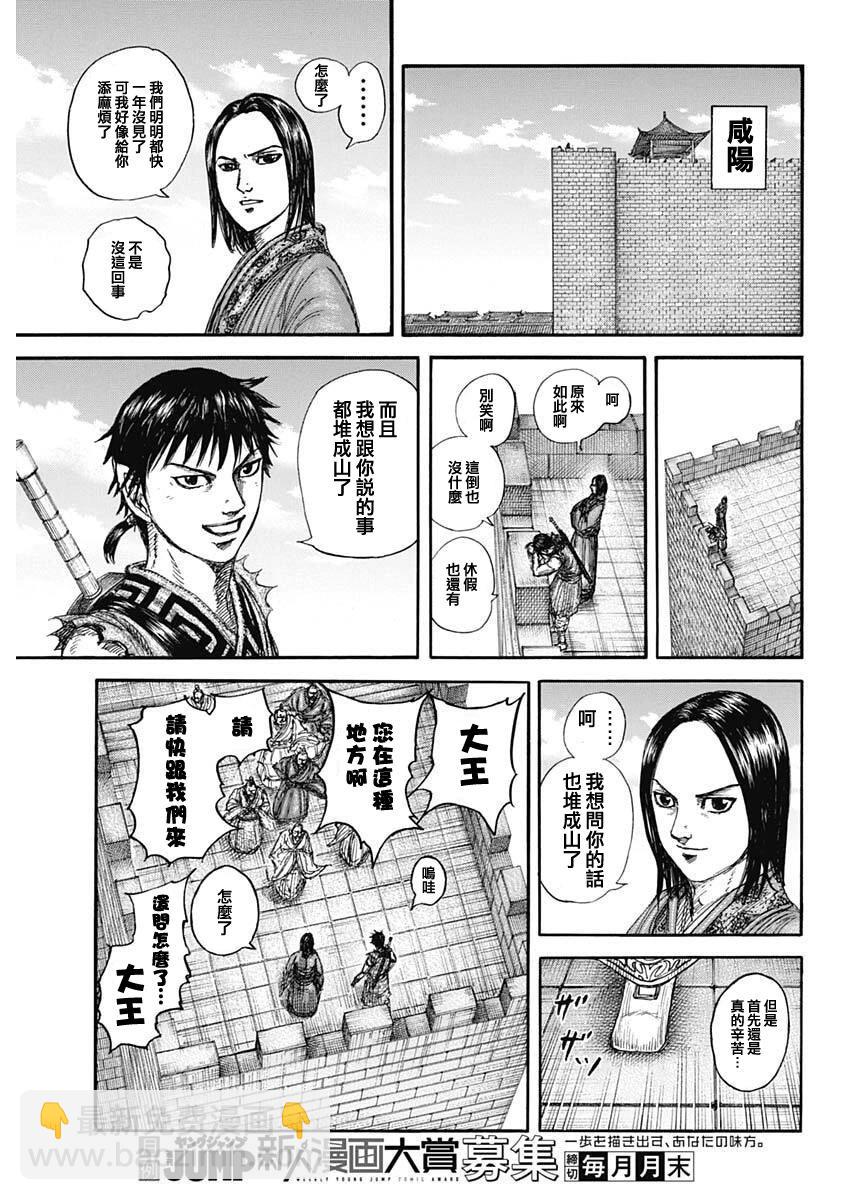 🍘王者天下 第846话 第7页