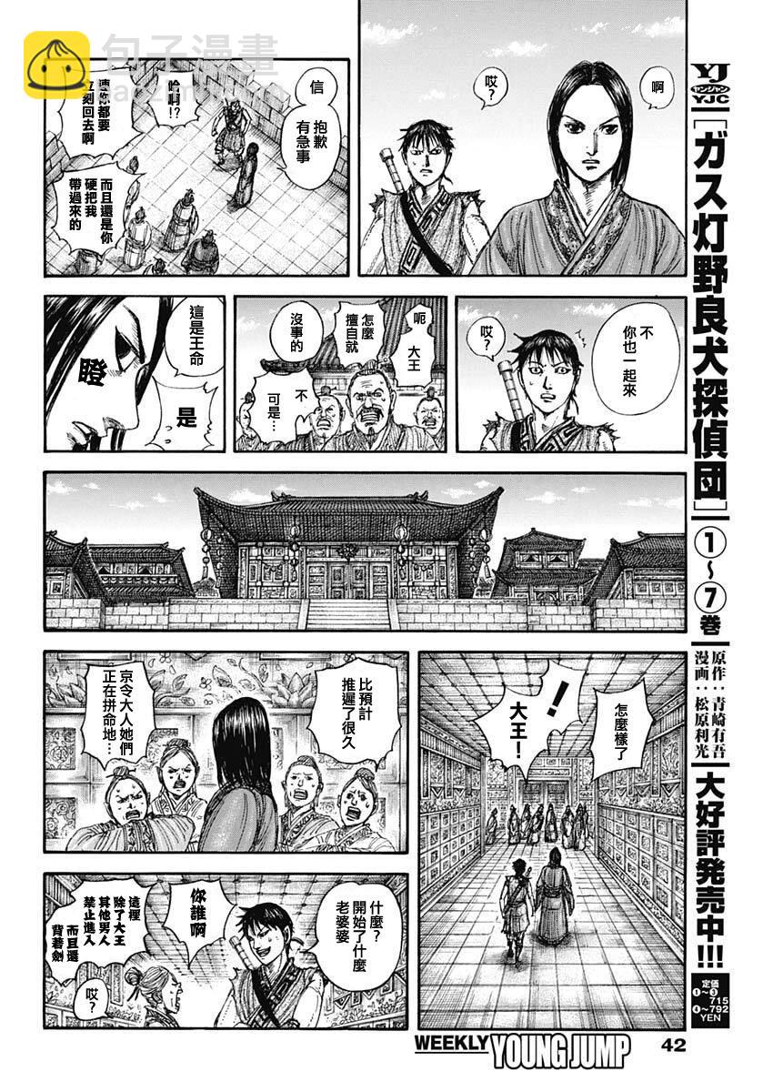 🍘王者天下 第846话 第8页