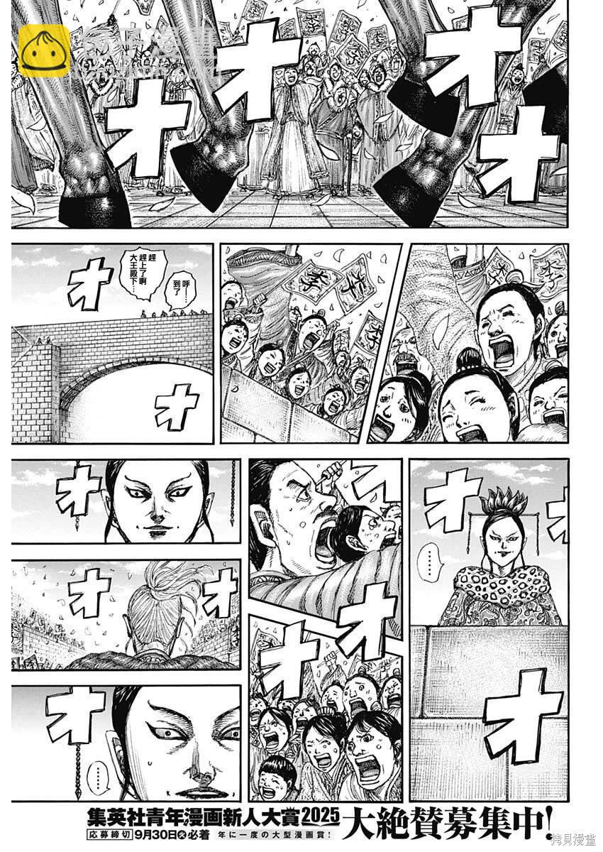 🍘王者天下 第848话 第10页