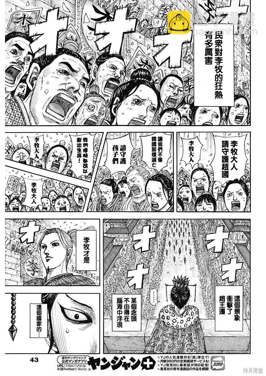 🍘王者天下 第848话 第12页