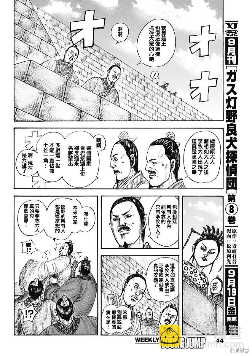 🍘王者天下 第848话 第13页