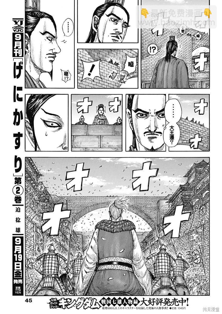 🍘王者天下 第848话 第14页