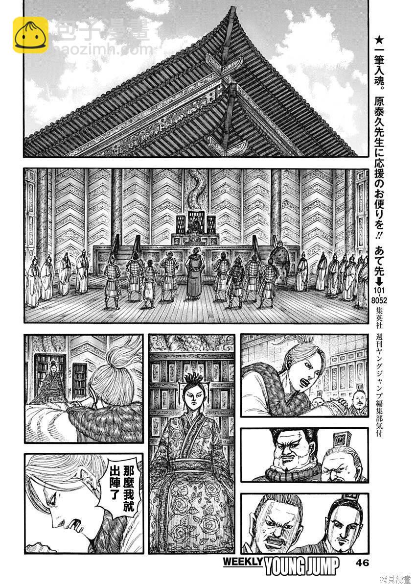 🍘王者天下 第848话 第15页