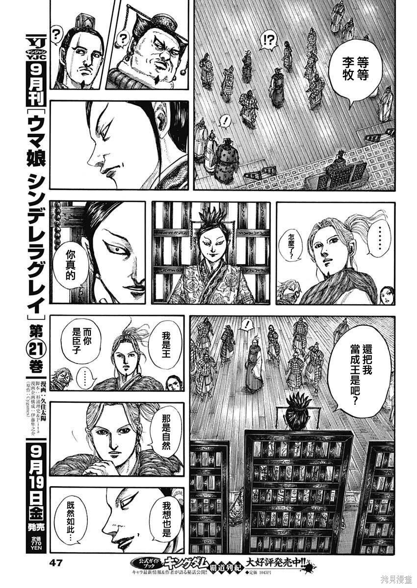 🍘王者天下 第848话 第16页