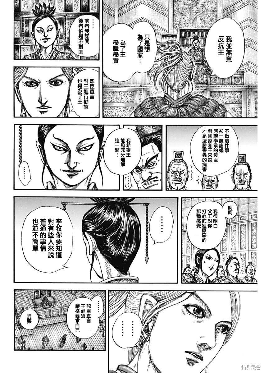 🍘王者天下 第848话 第19页