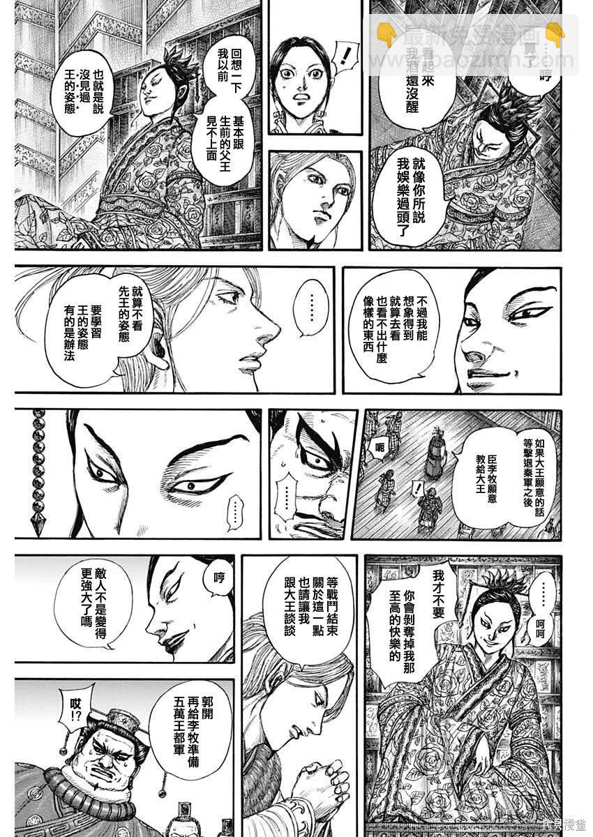 🍘王者天下 第848话 第20页
