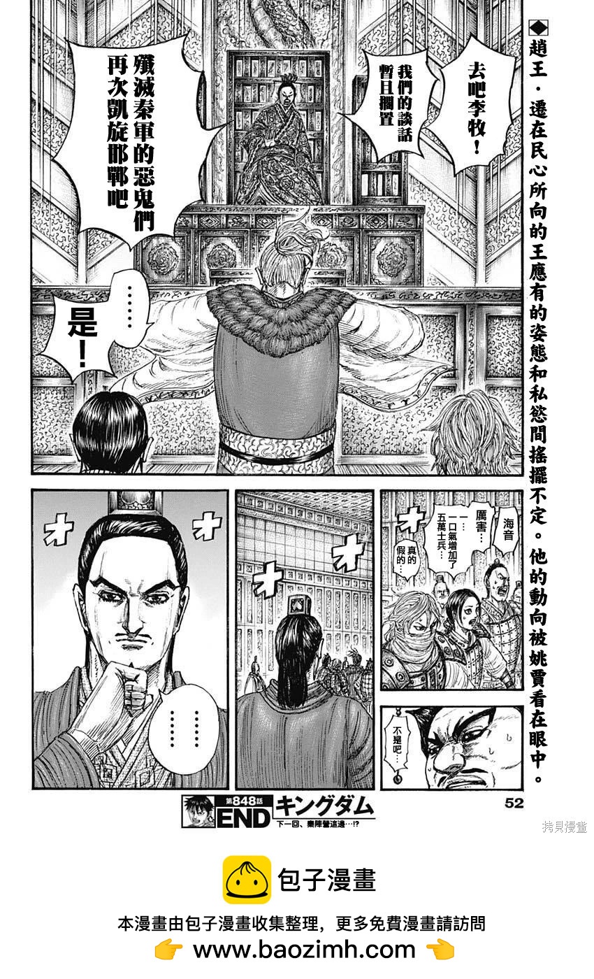 🍘王者天下 第848话 第21页