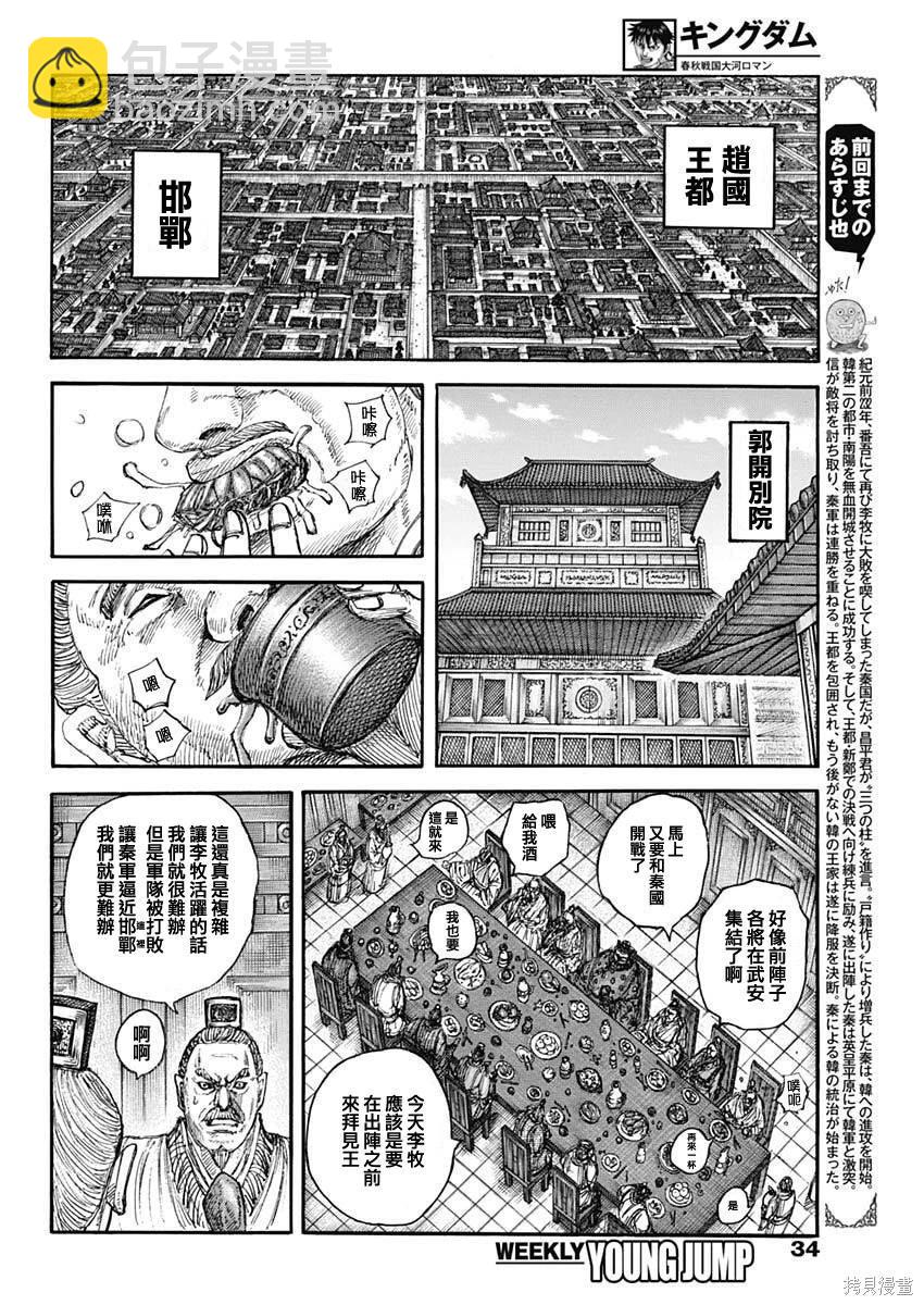 🍘王者天下 第848话 第3页