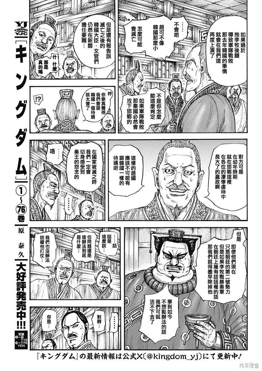 🍘王者天下 第848话 第4页