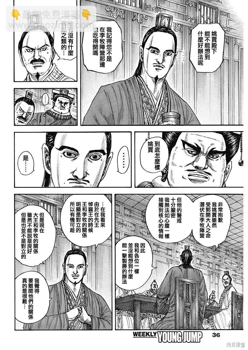 🍘王者天下 第848话 第5页