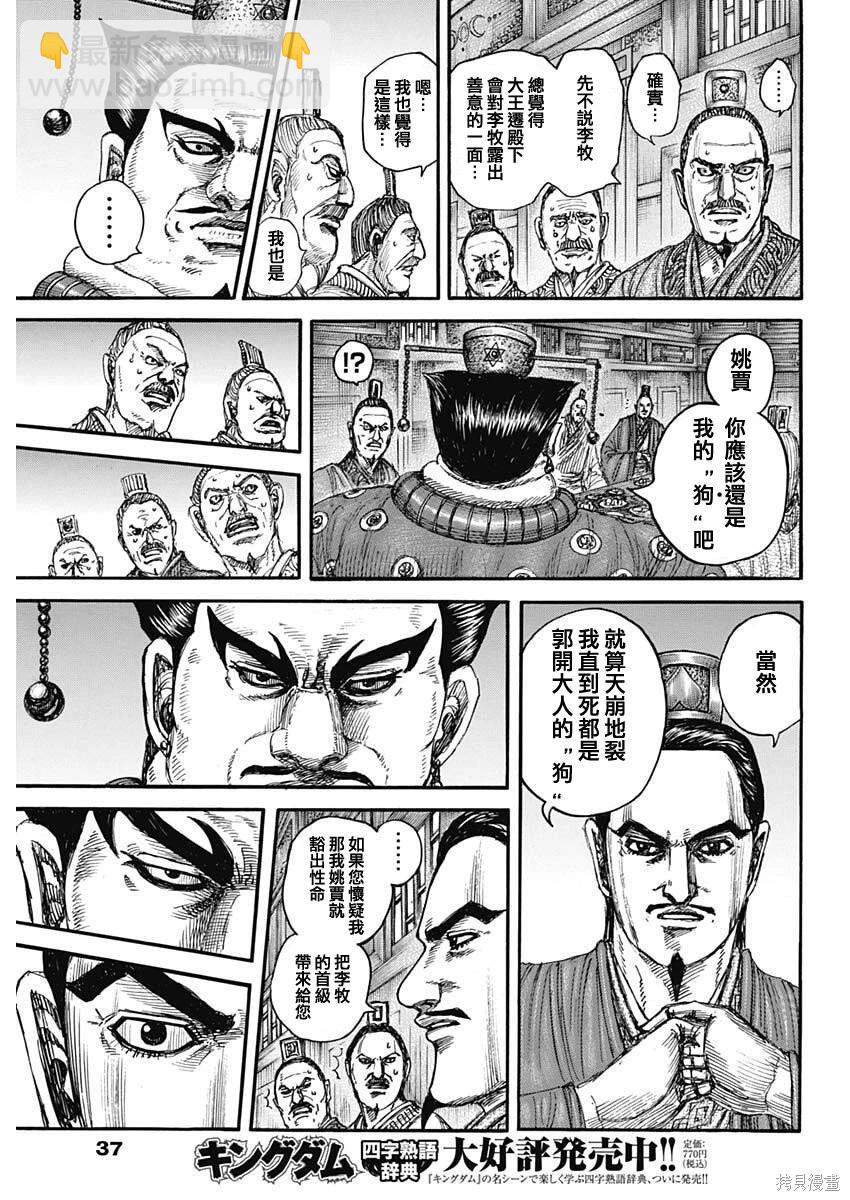 🍘王者天下 第848话 第6页