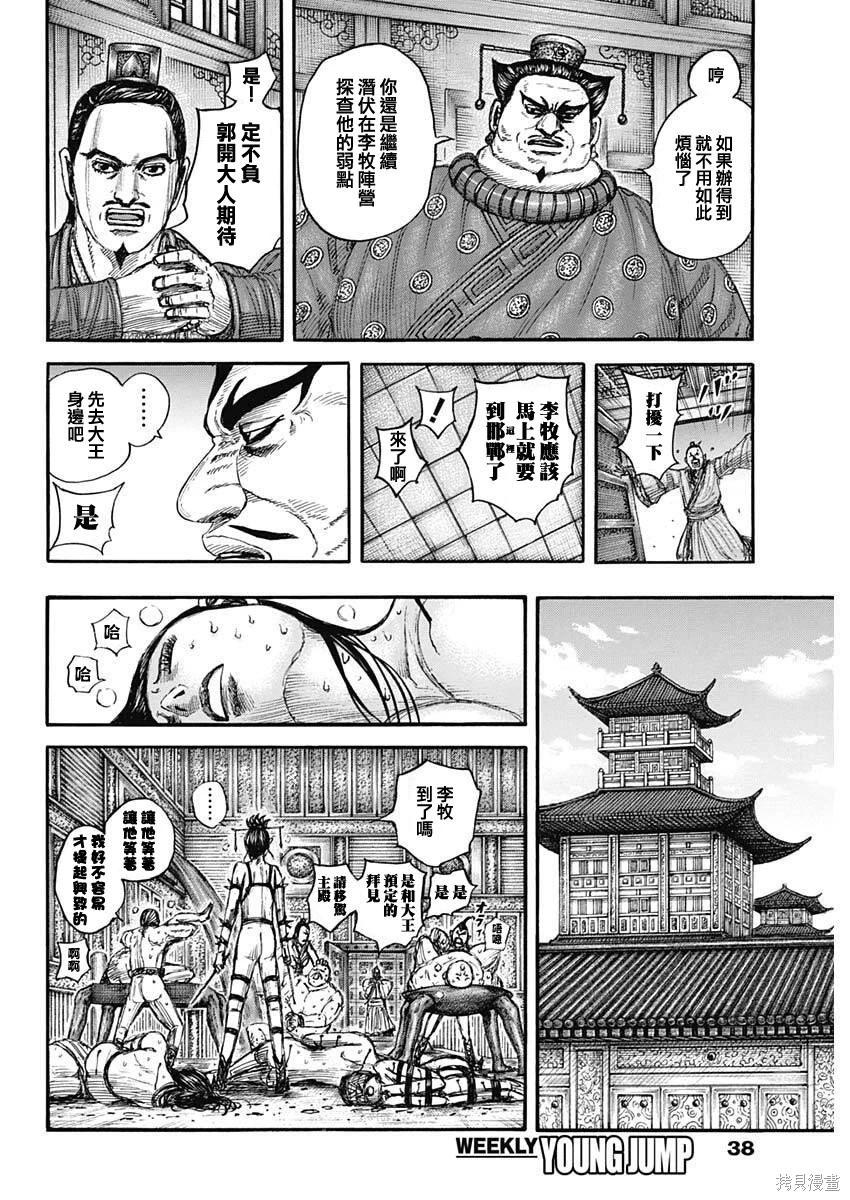 🍘王者天下 第848话 第7页