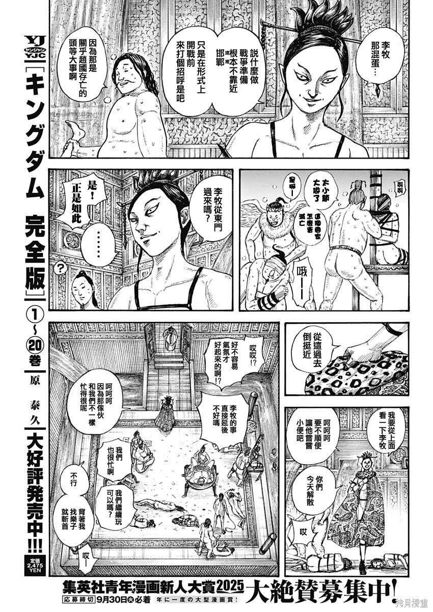 🍘王者天下 第848话 第8页