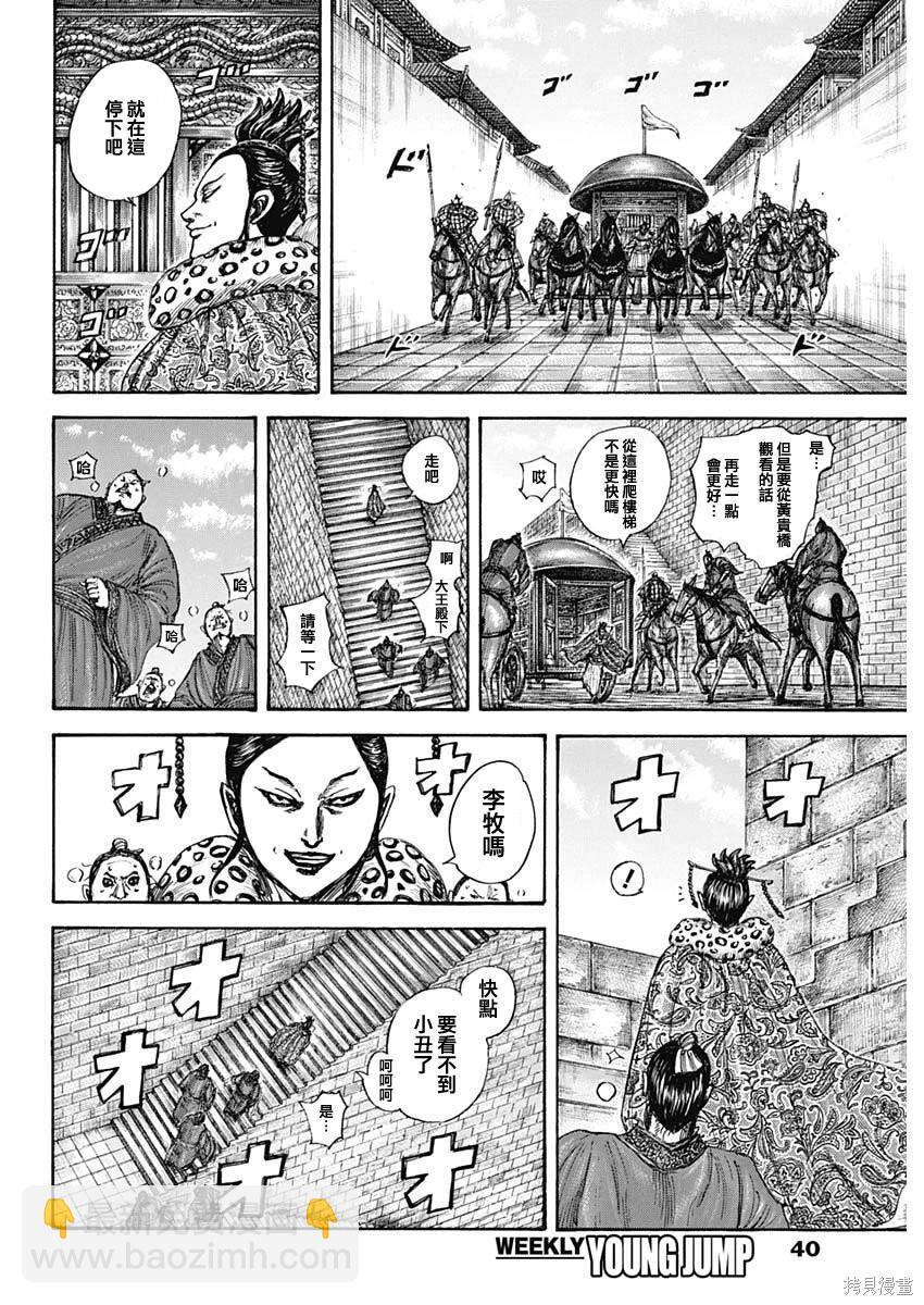 🍘王者天下 第848话 第9页